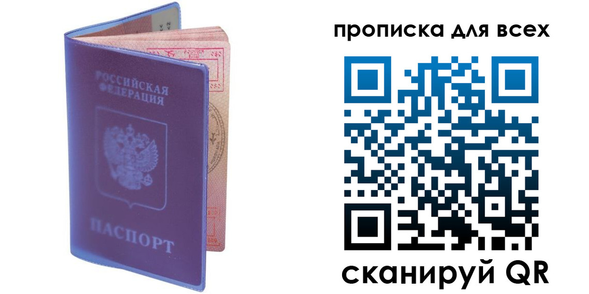 прописка для работы в Тюмени