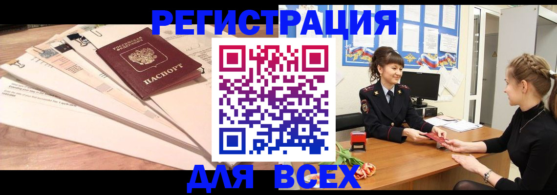 временная регистрация надежно в Тюмени