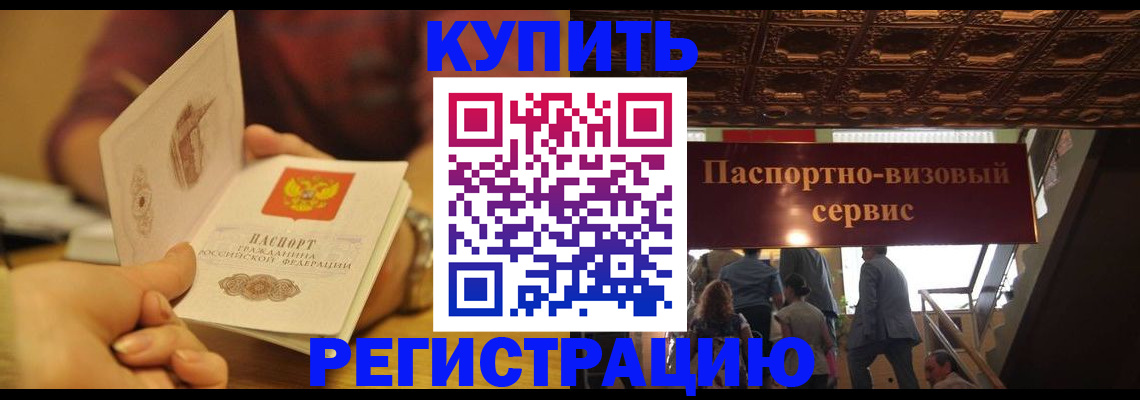 временная регистрация законно в Тюмени