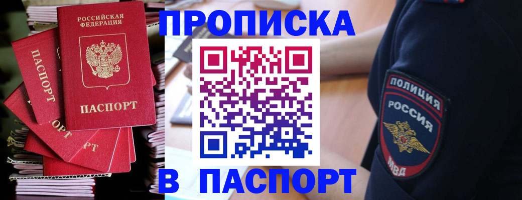 прописка законно в Тюмени