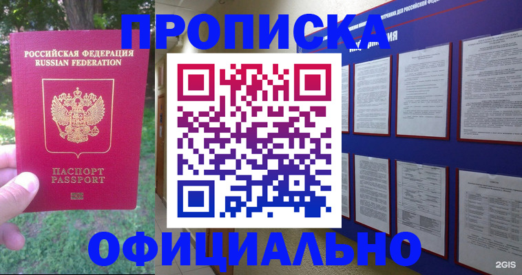 временная регистрация гарантия в Тюмени