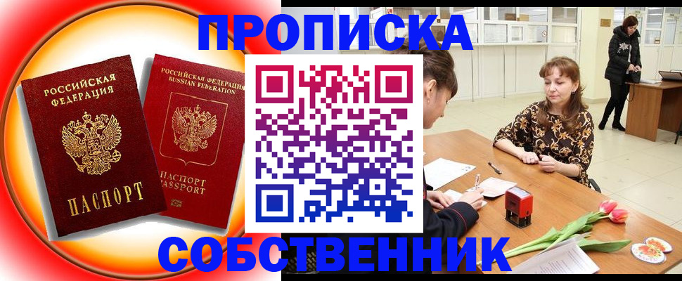 прописка 2025 в Тюмени